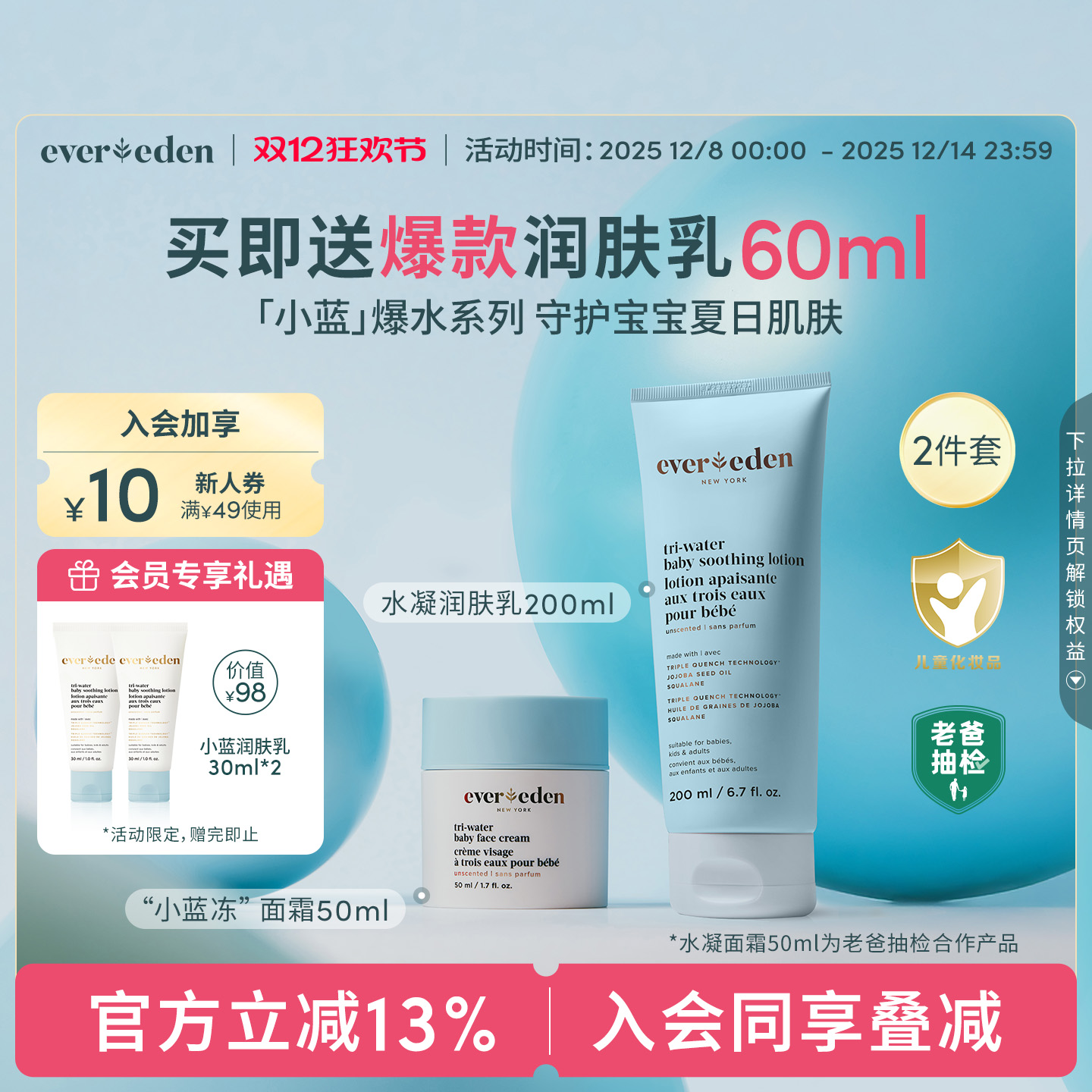 Evereden安唯伊婴儿保湿老爸抽检小蓝冻面霜50ml+小蓝身体乳200ml