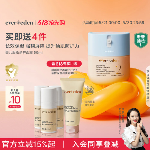 Evereden婴儿亲护面霜儿童保湿