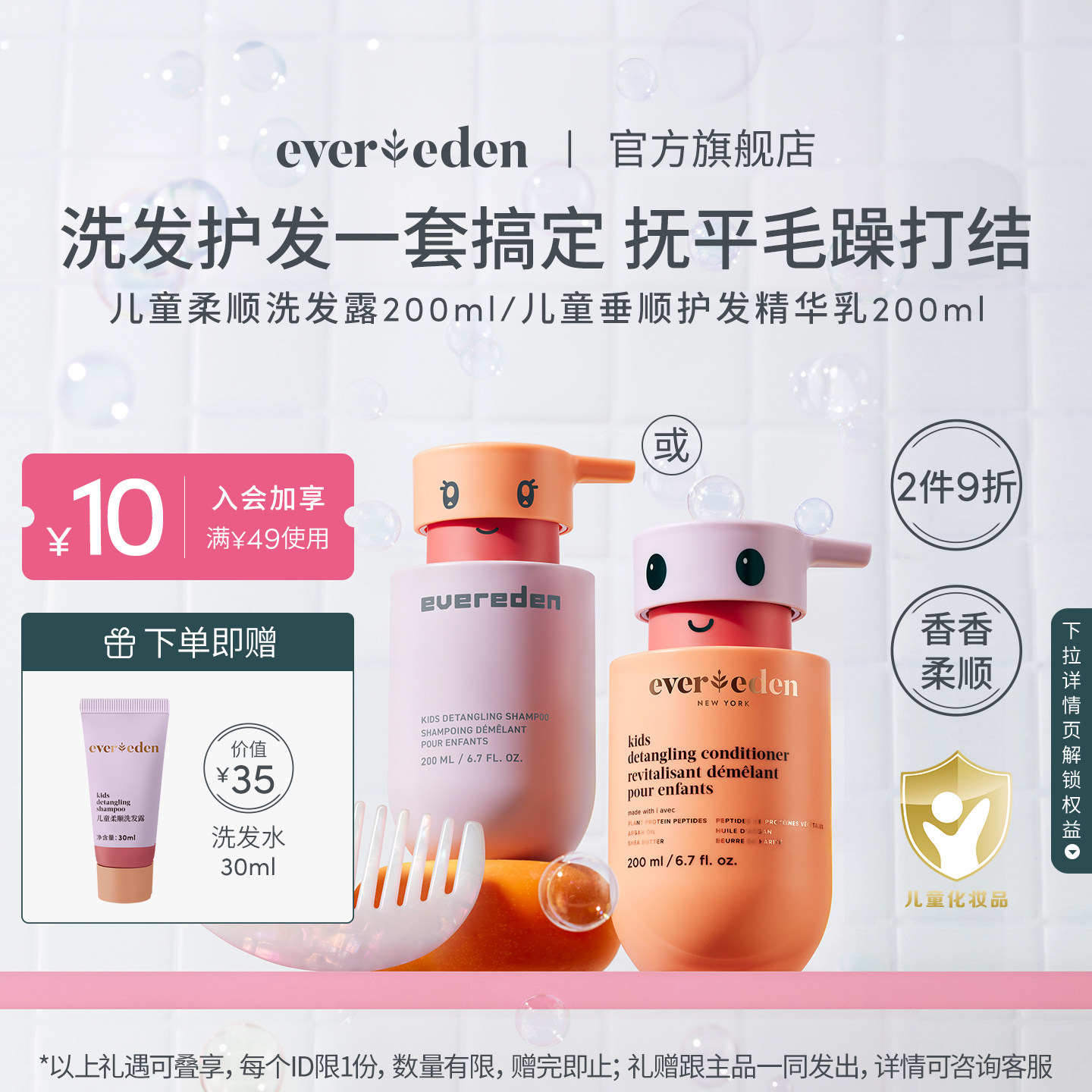 Evereden安唯伊儿童柔顺温和清洁洗发水洗发露/垂顺护发素200ml