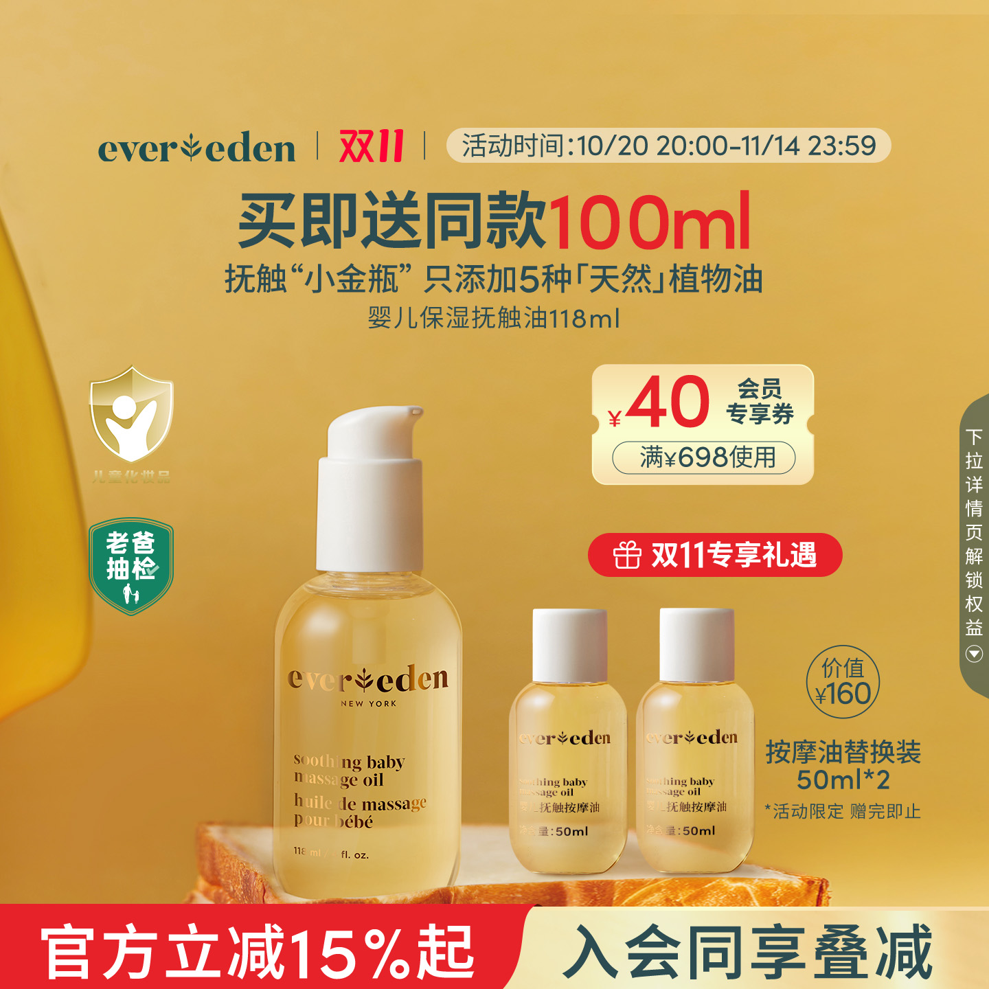【双11抢购】Evereden安唯伊婴儿抚触油宝宝按摩油老爸抽检118ml