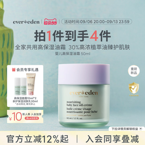 【重磅新品】Evereden安唯伊婴儿面霜秋冬不黑脸高保湿油霜50ml