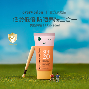 【淘宝秒杀】Evereden安唯伊儿童纯物理清爽温和防晒霜SPF20 30ml