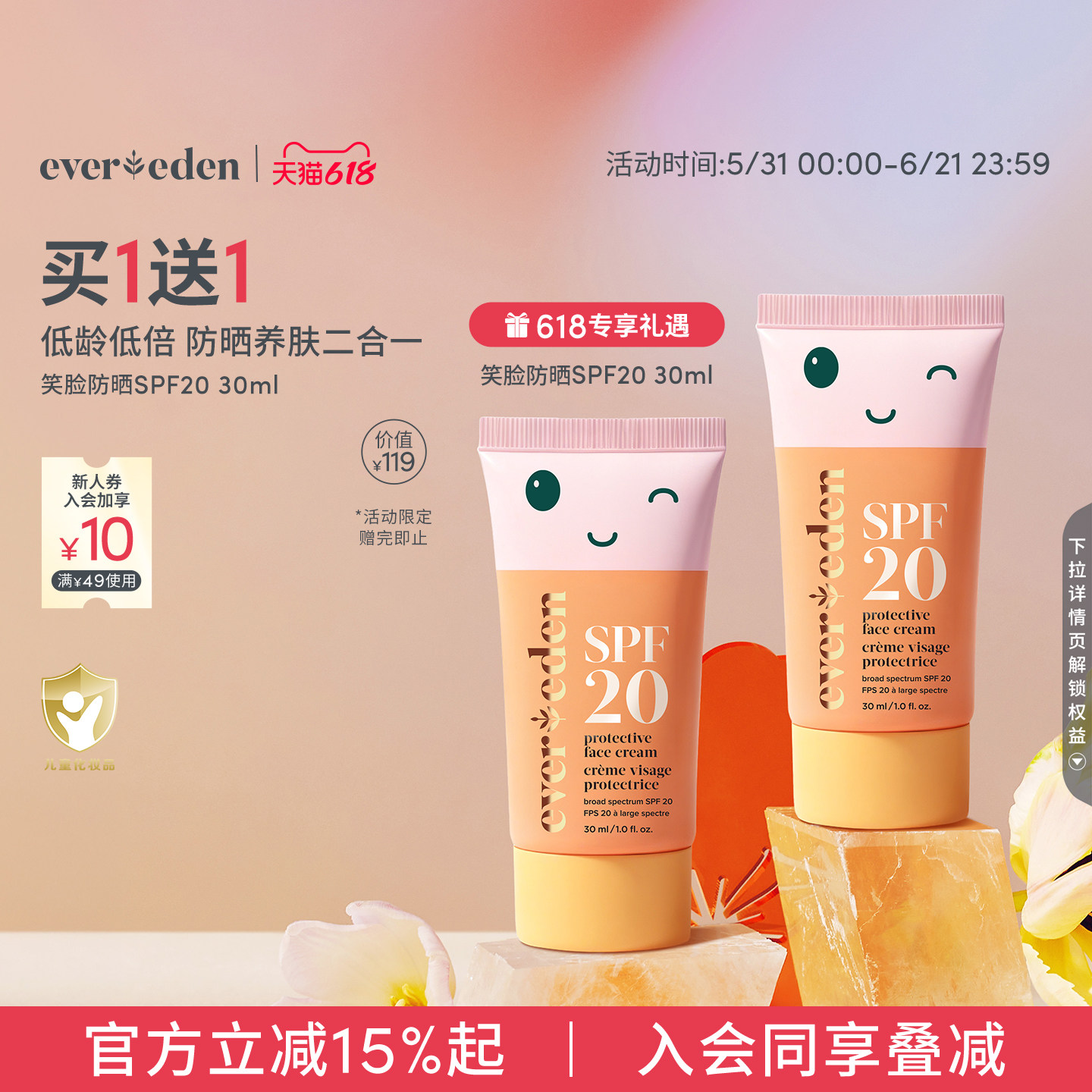 【618狂欢】Evereden安唯伊婴童防晒养肤笑脸防晒霜SPF20 30ml