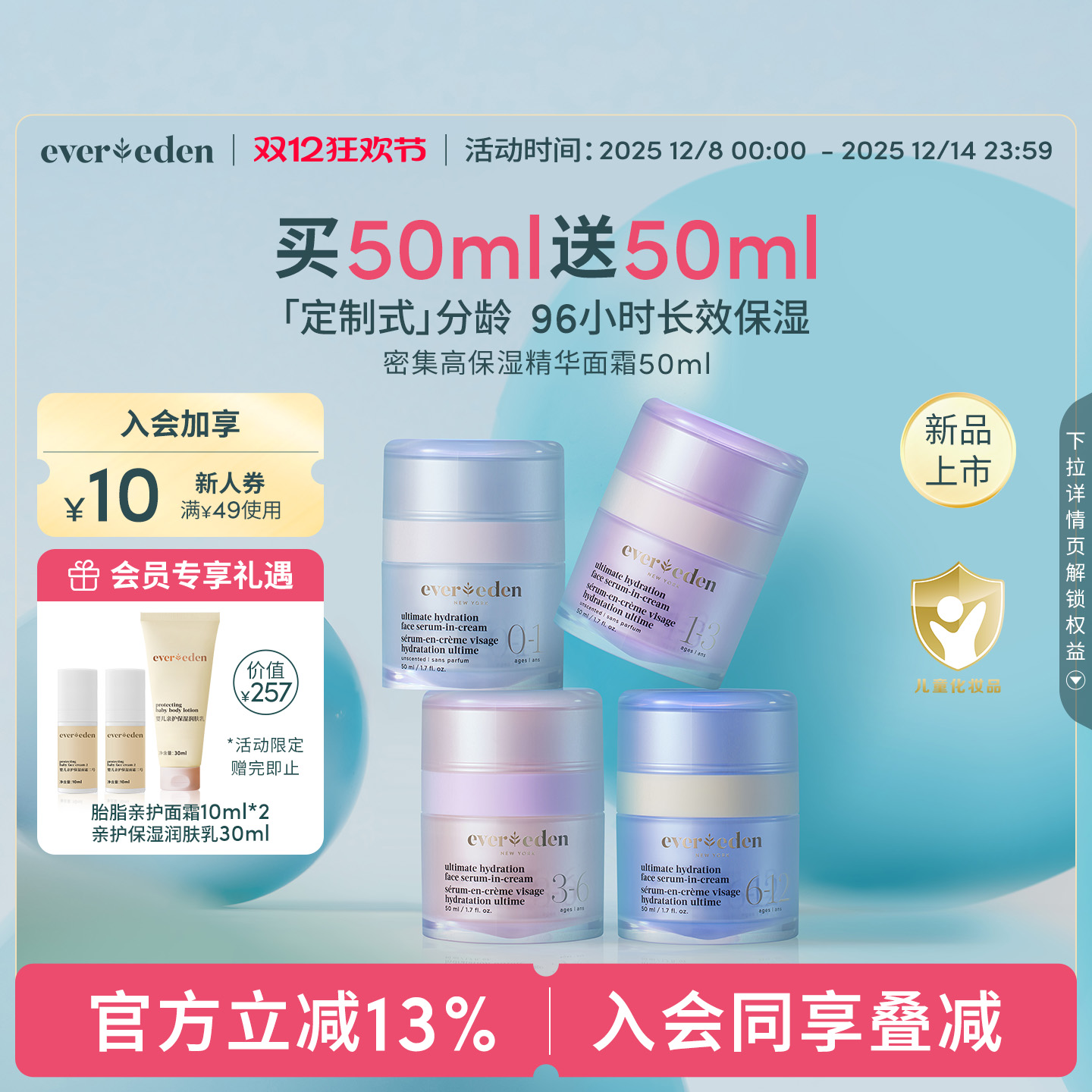 婴童滋润保湿分龄面霜