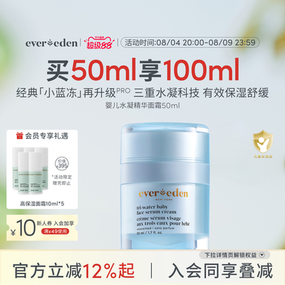 Evereden安唯伊婴儿面霜滋润保湿小蓝冻pro面霜50ml