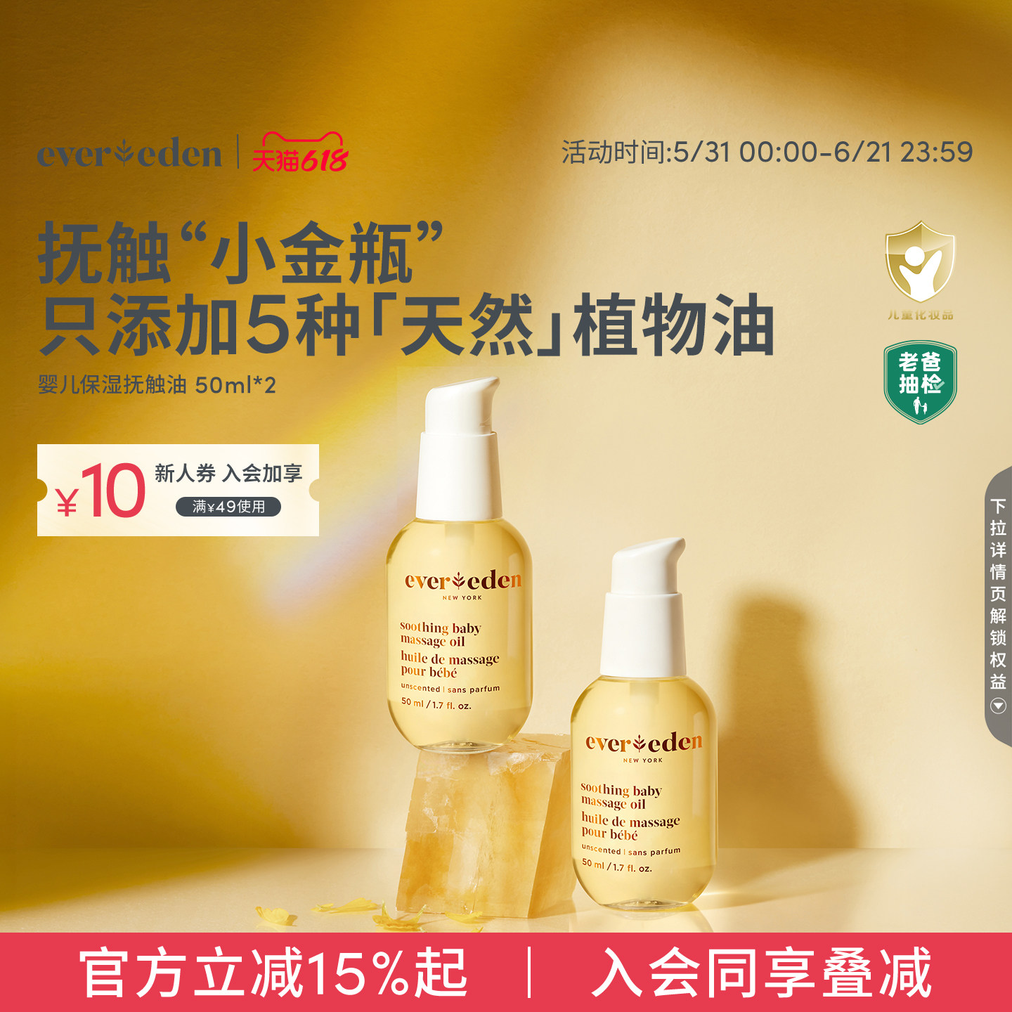 Evereden婴儿抚触油50ml