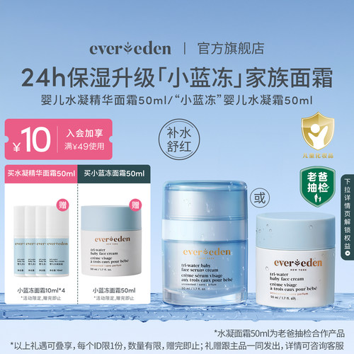 Evereden婴儿老爸抽检小蓝冻/小蓝冻pro面霜50ml