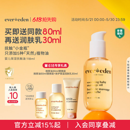 evereden婴儿按摩油118ml