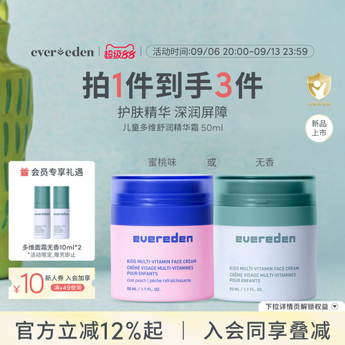 Evereden安唯伊儿童多维精华面霜50ml