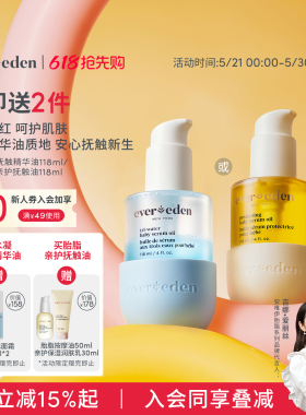 【618抢先购】Evereden安唯伊婴儿胎脂按摩油/小蓝按摩油118ml