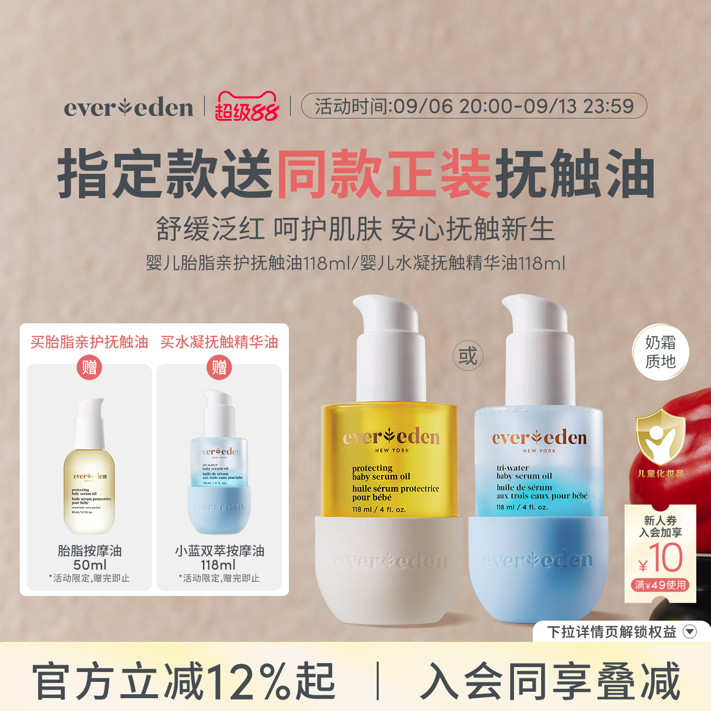 Evereden安唯伊婴儿胎脂按摩油/小蓝按摩油118ml图片