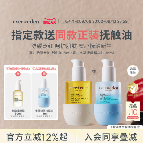 Evereden安唯伊婴儿胎脂按摩油/小蓝按摩油118ml