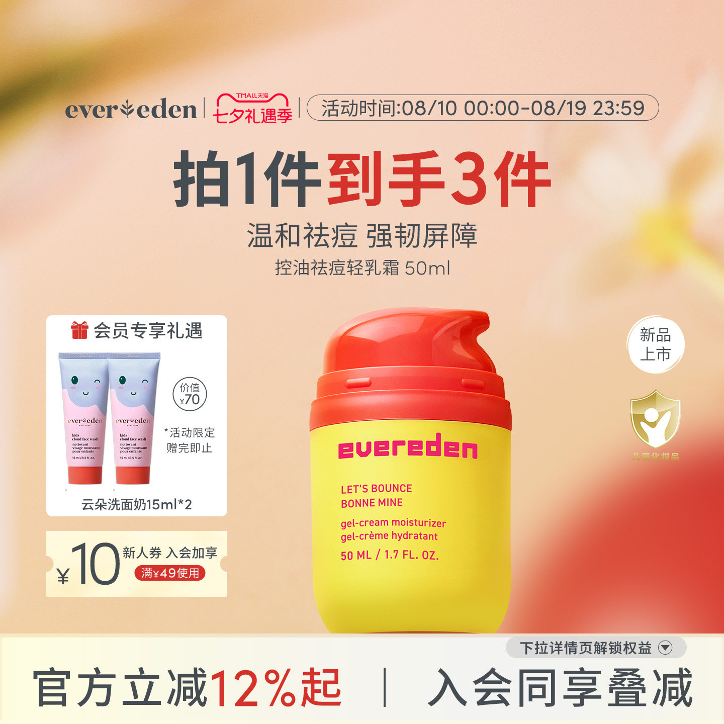 Evereden安唯伊青少年温和控油净痘轻乳霜黄胶囊面霜50ml