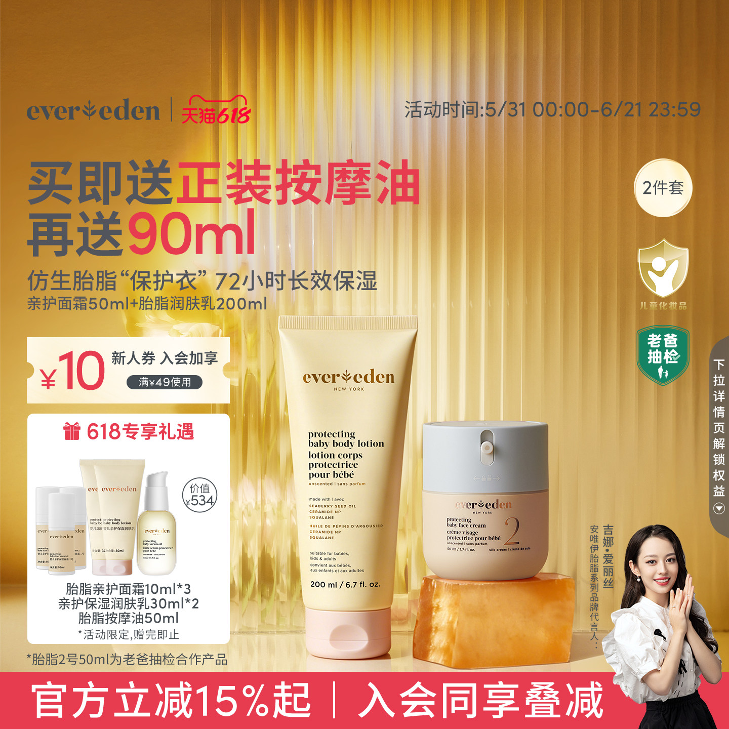 【618狂欢】Evereden安唯伊婴儿胎脂面霜50ml+胎脂润肤乳200ml