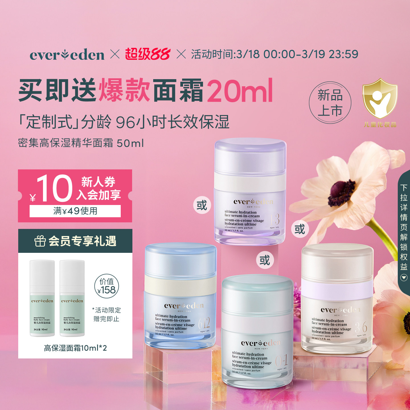 Evereden安唯伊婴儿儿童滋润高保湿精华分龄面霜50ml