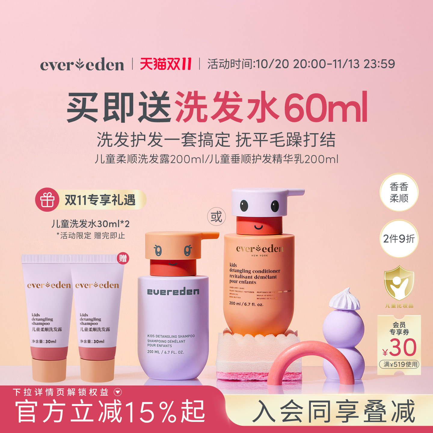 【双11狂欢】Evereden安唯伊儿童柔顺温清洁洗发水/护发素200ml