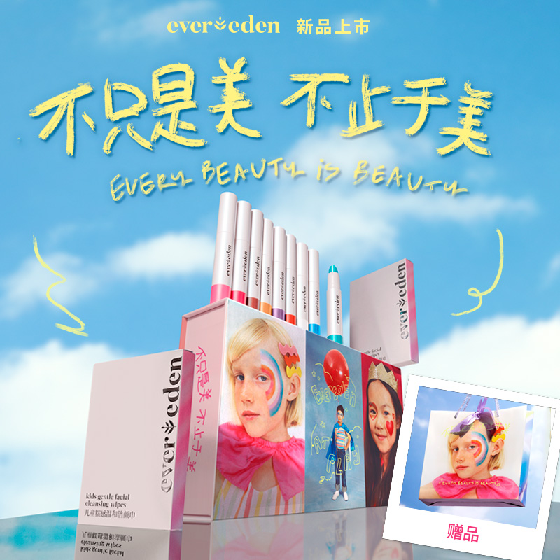 Evereden儿童彩妆礼盒