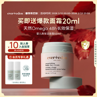 Evereden安唯伊婴儿高保湿儿童滋润护肤秋冬面霜50ml