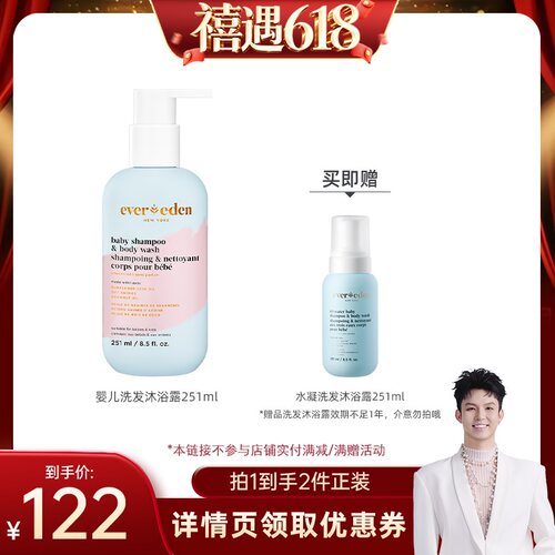 【禧物社】Evereden安唯伊婴儿洗发沐浴露251ml