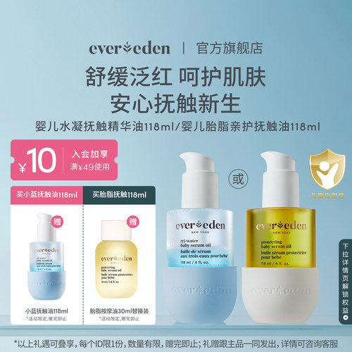 Evereden安唯伊婴儿胎脂按摩油/小蓝按摩油118ml