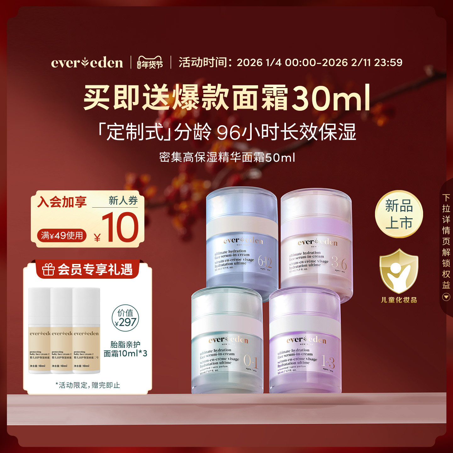 Evereden安唯伊婴儿儿童滋润高保湿精华分龄面霜50ml,婴童洗护,婴童乳液/面霜,淘宝优惠券,粉丝福利购,淘宝优惠卷