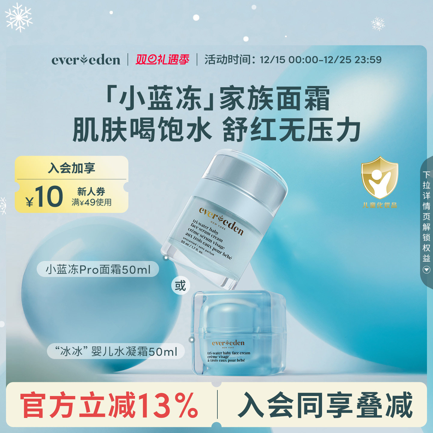 Evereden婴儿儿童保湿面霜