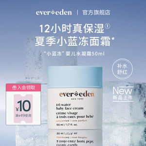 老爸抽检Evereden安唯伊婴儿夏季晒后修护保湿小蓝冻水凝面霜50ml