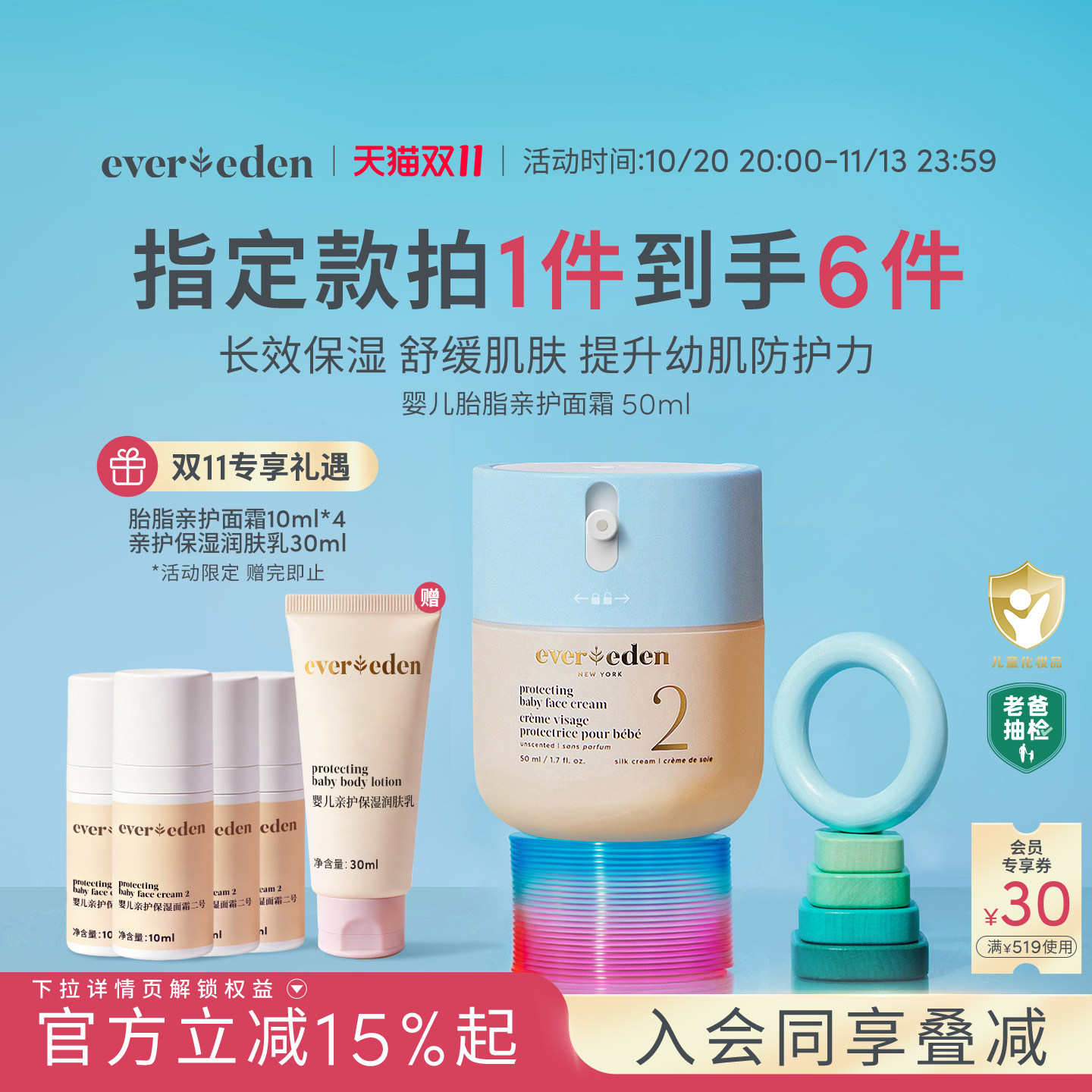 【双11狂欢】Evereden安唯伊婴儿秋冬胎脂保湿面霜老爸抽检50ml