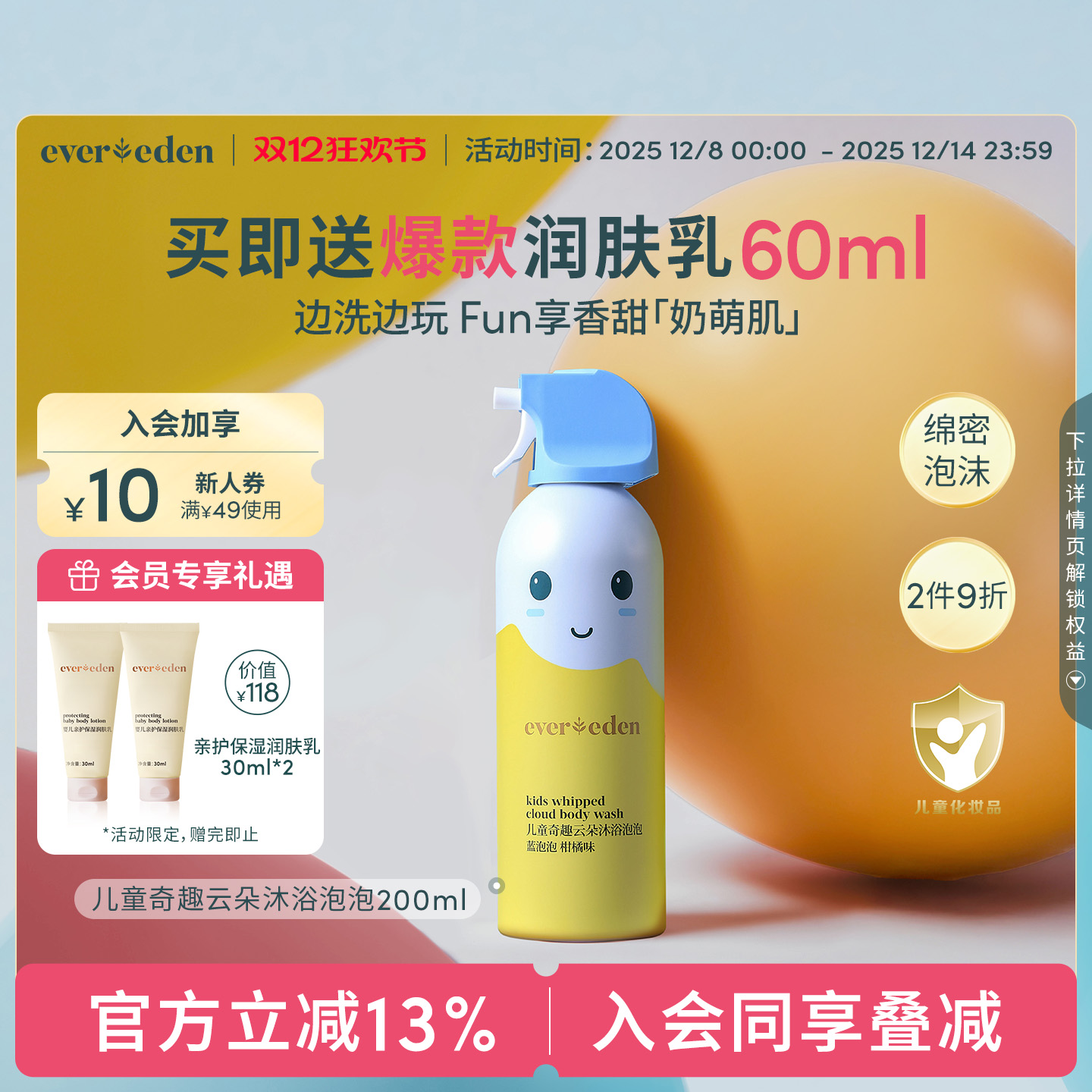 Evereden安唯伊儿童奇趣云朵沐浴泡泡沐浴露200ml