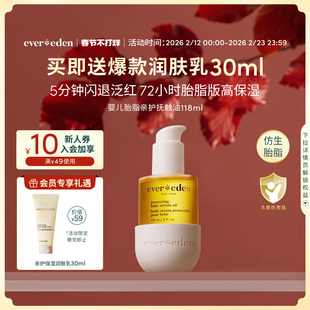 Evereden安唯伊婴儿滋润胎脂抚触油按摩油小金油118ml