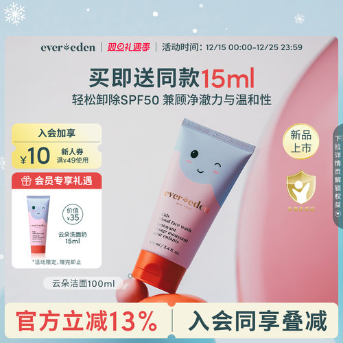 Evereden安唯伊儿童云朵温和净颜洗面奶洁面乳100ml