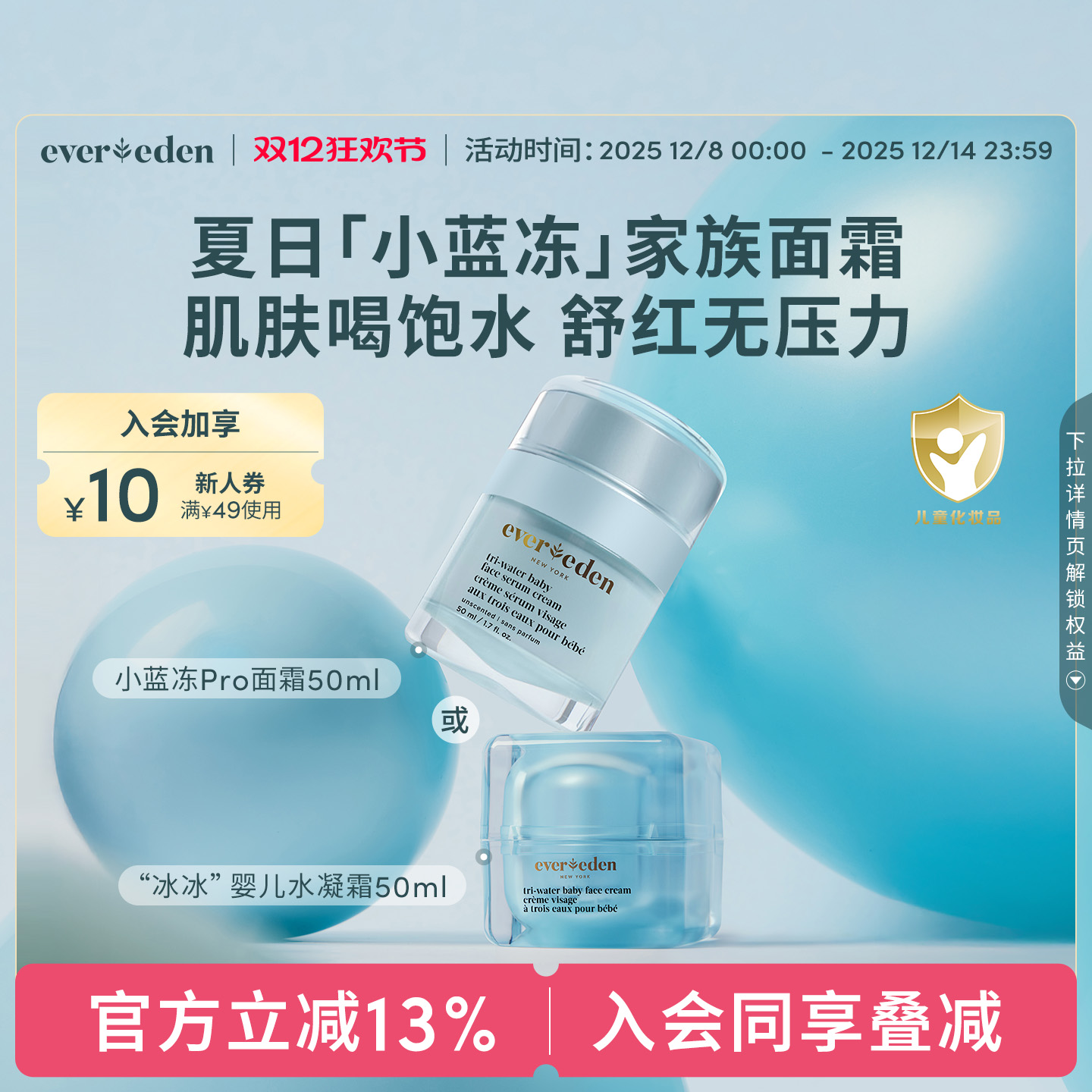 Evereden婴儿儿童保湿面霜