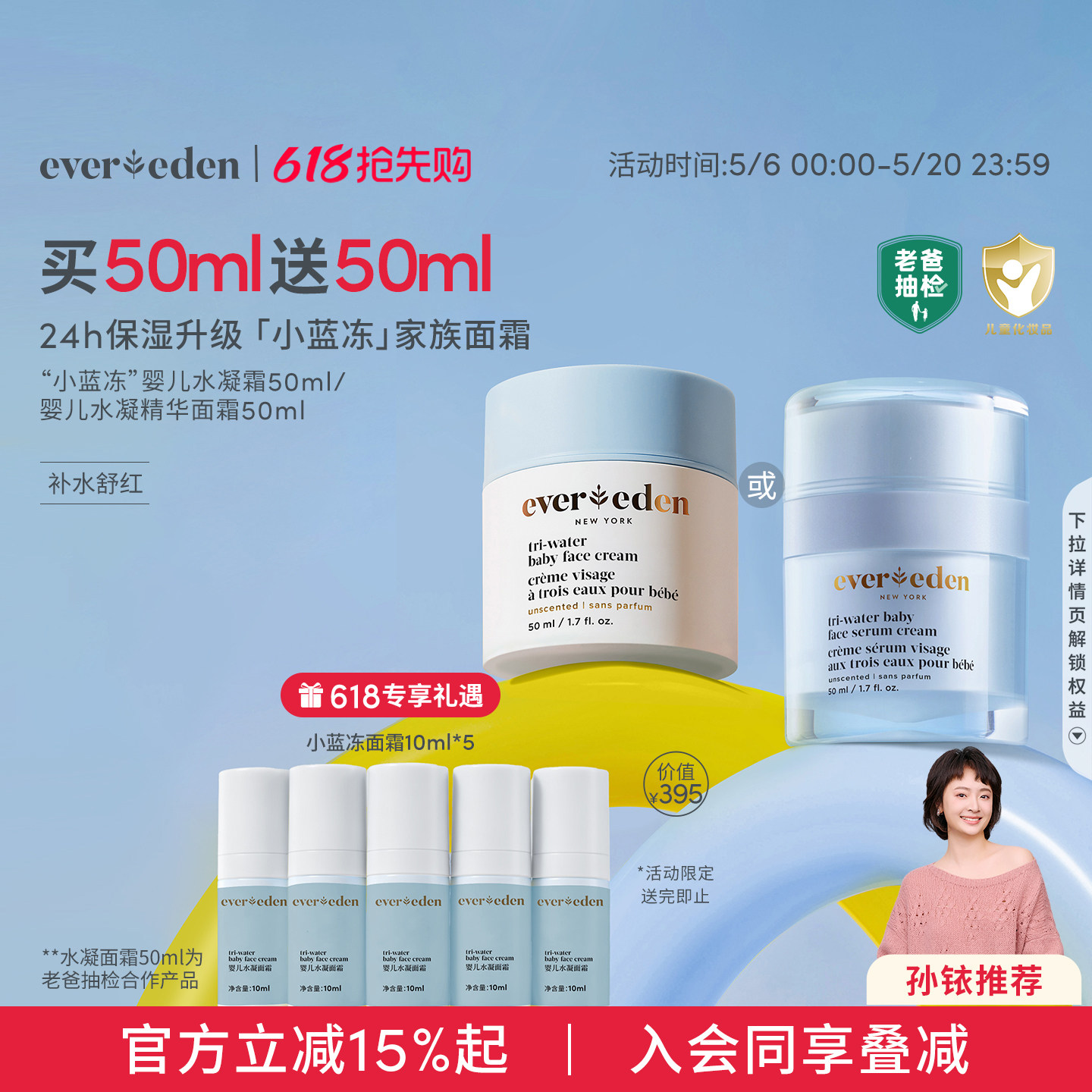 【同价618】Evereden婴儿老爸抽检舒缓水润保湿小蓝冻面霜50ml