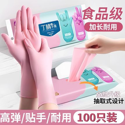 加长一次性手套乳胶丁腈橡胶食品级专用餐饮家务厨房洗碗加厚耐用