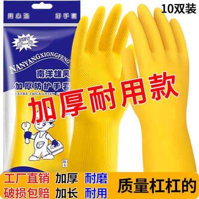 加厚橡胶手套南洋牛筋乳胶劳保工作耐磨防水防滑胶皮洗碗耐用家务