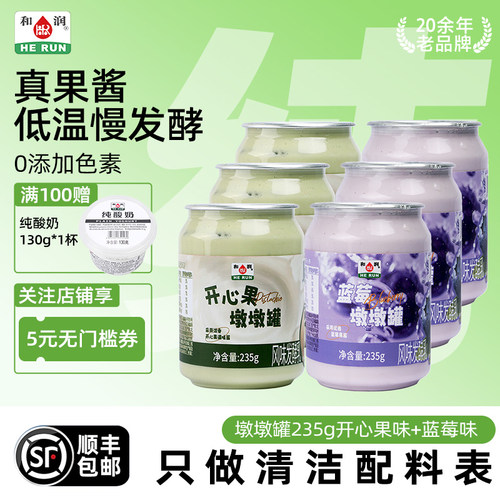 和润墩墩罐酸奶235g发酵乳