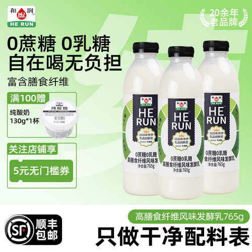 和润0蔗糖0乳糖酸奶大瓶装765g