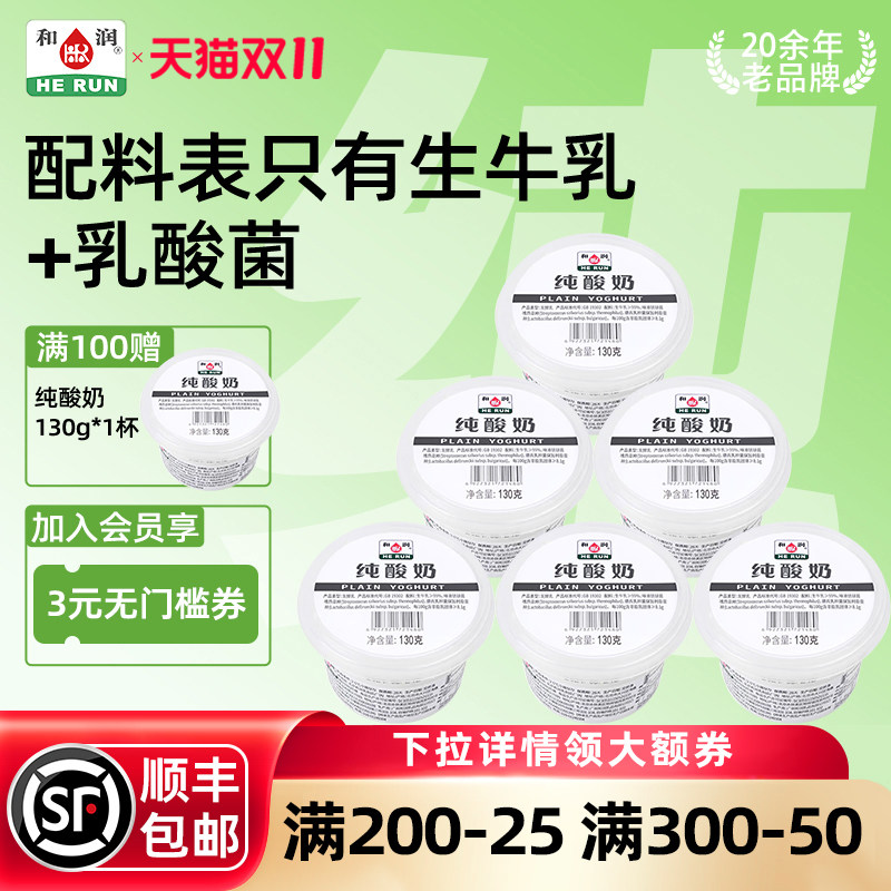 和润酸奶无蔗糖纯酸奶发酵乳营养代餐酸奶碗低温酸奶杯装新鲜130g