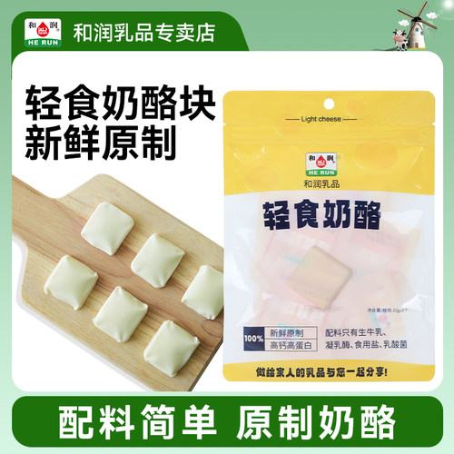 和润新鲜奶酪原制奶酪