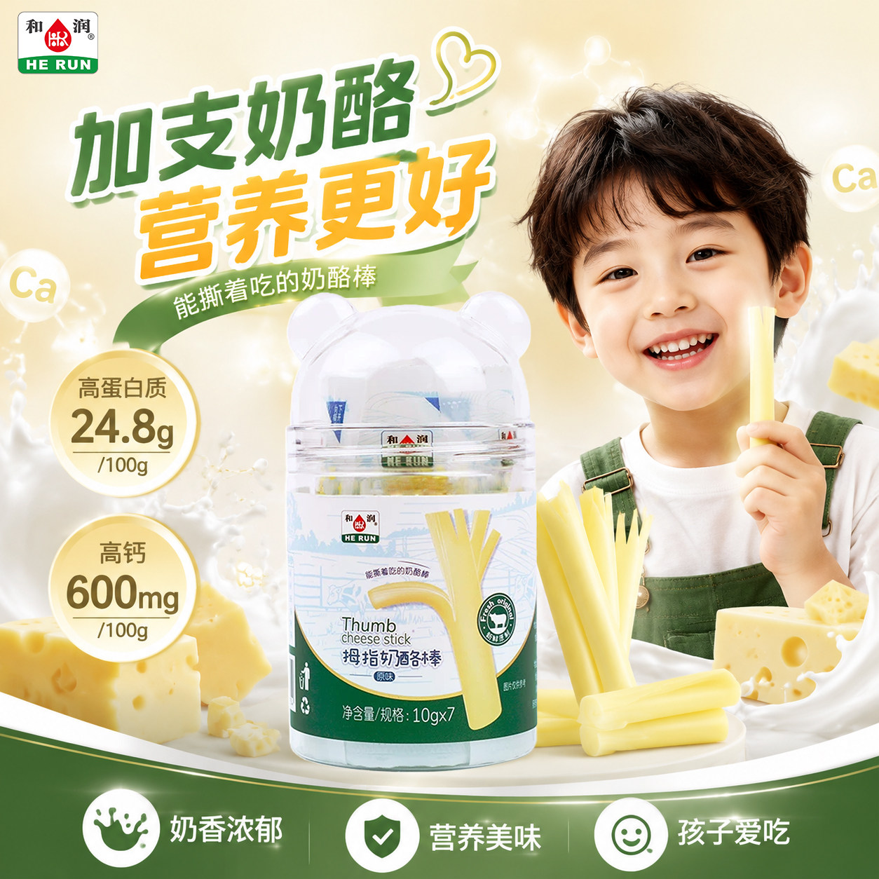 和润高钙高蛋白拇指奶酪棒10g图片