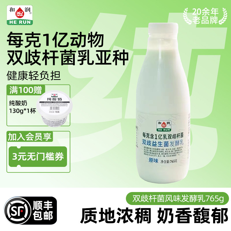 和润益生菌酸奶双歧杆菌乳酸菌风味发酵乳低温酸奶765g大桶装正品
