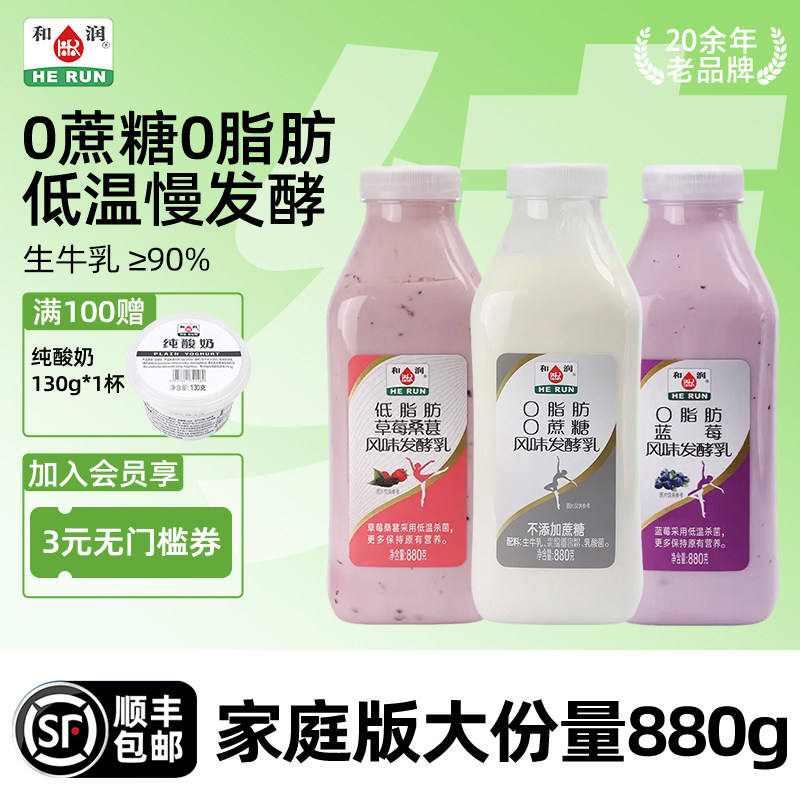 和润0脂肪0蔗糖酸奶家庭装880g图片