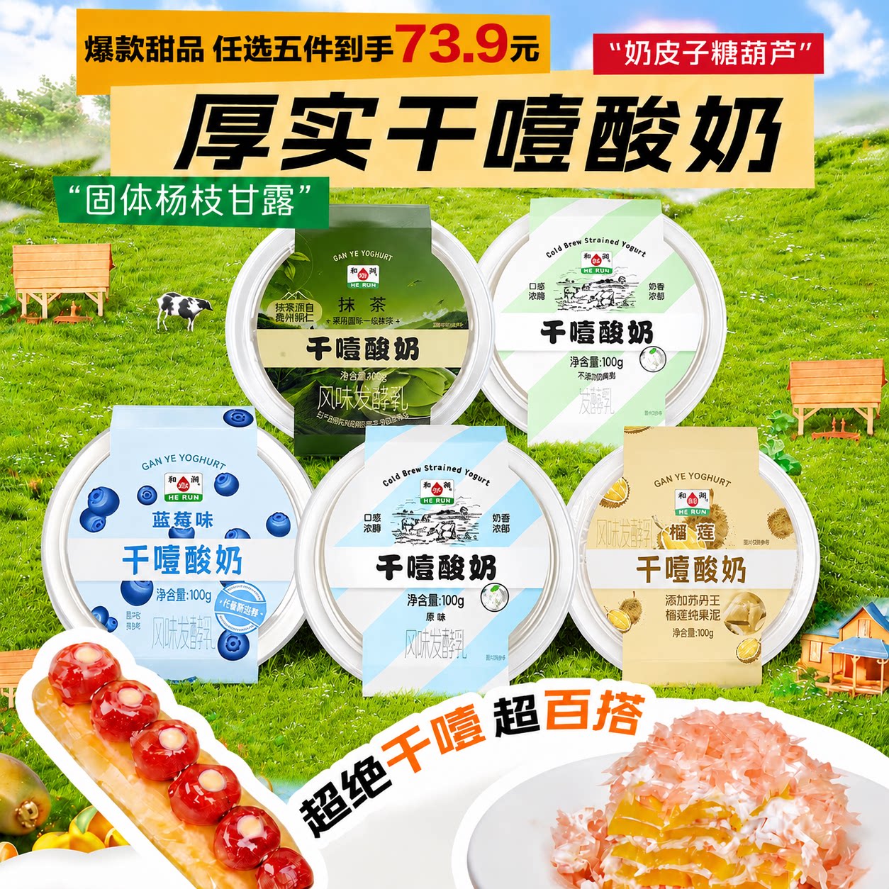 【任选5件】和润干噎酸奶图片
