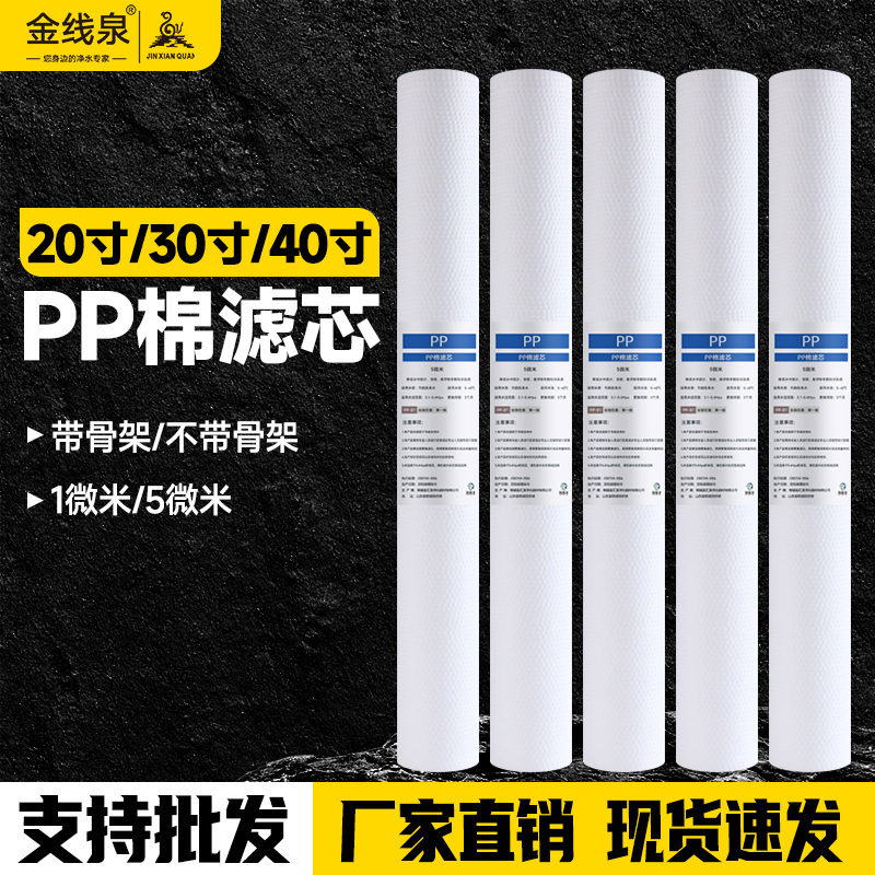 20寸30寸40寸PP棉滤芯净水器熔喷水处理保安通用聚丙烯过滤芯商用