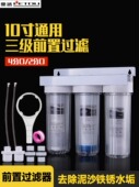 前置过滤器家用三级净水器净水机厨房自来水滤水器净化净化器商用