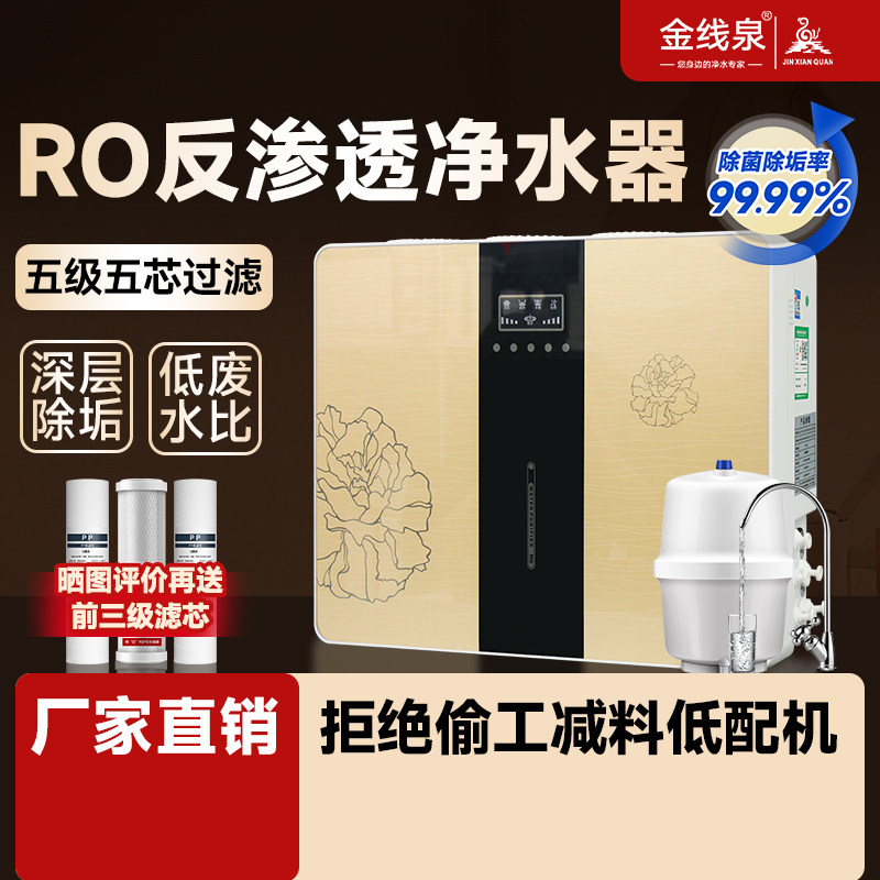 净水器家用直饮ro反渗透厨下滤水机自来水除水垢净化过滤器净水机