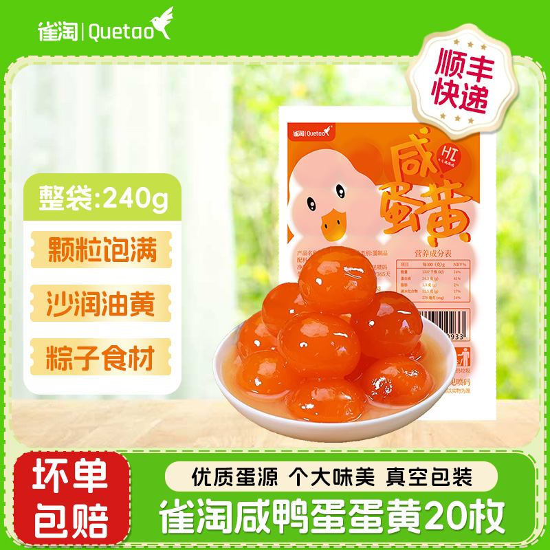 雀淘咸蛋黄新鲜烘焙馅料生蛋黄制品粽子月饼馅料黄酥流油顺丰发货