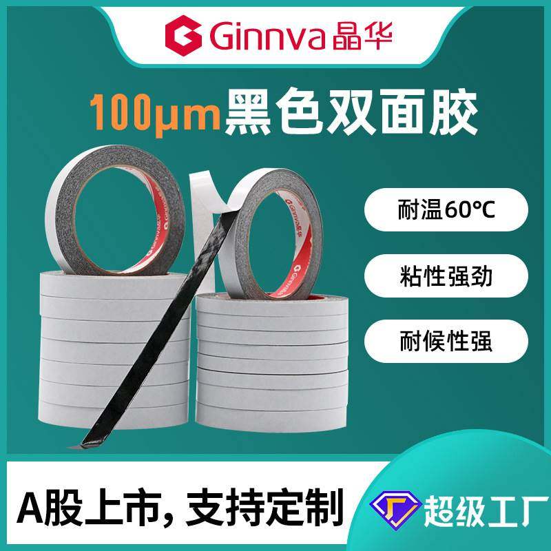新款晶华黑色双面胶带免底漆外墙分格真石漆仿砖胶条外墙分线双面