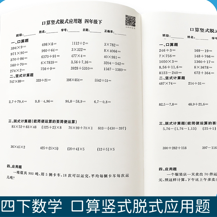 四年级下册小学数学口算竖式脱式