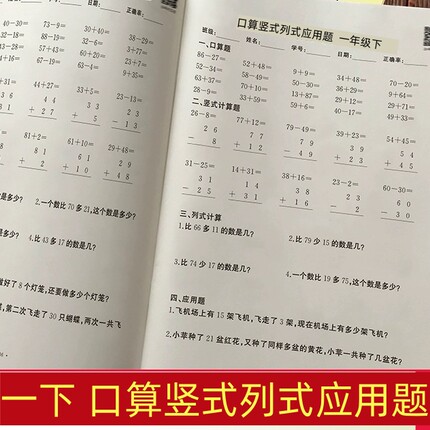 小学一年级下册数学100以内口算竖式列式应用题加减法混合计算四则运算人教版北师大列式练习训练题暑假作业